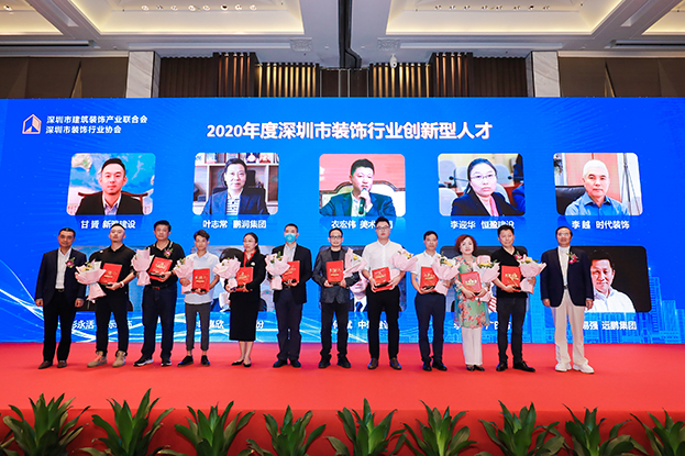 中裝建設(shè)董事、執(zhí)行總裁何斌先生榮獲“2020年度深圳市裝飾行業(yè)創(chuàng)新型人才”殊榮