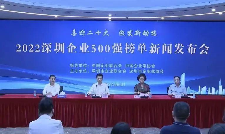 喜訊！中裝建設(shè)蟬聯(lián)“深圳500強(qiáng)企業(yè)”榜單